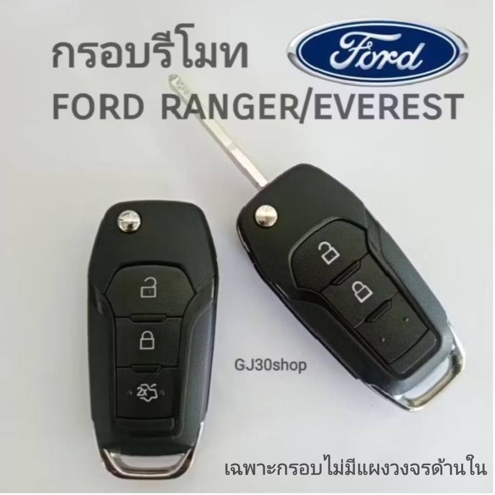 กุญแจพับฟอร์ด กรอบกุญแจรีโมทford ranger/everest กุญแจพับ ฟอร์ดเรนเจอร์ /ฟอร์ดเอเวอร์เรส ตรวจสอบกรอบเดิมก่อนทำการสั่งซื้อ