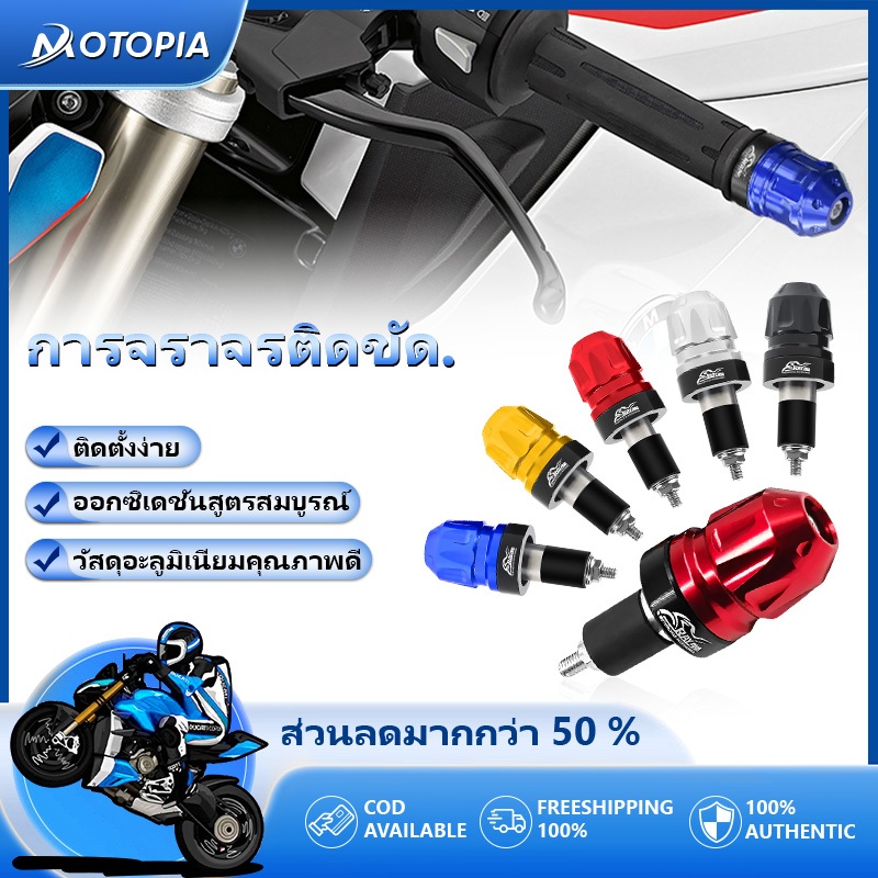 อุดปลายแฮนด์ น็อตปลายแฮนด์ CNC อุปกรณ์ตกแต่งช่วงปลายแฮนด์ น็อตอุดปลายแฮนด์ งานไทยแข็งแรงทนทาน ใส่ได้ทุกรุ่น