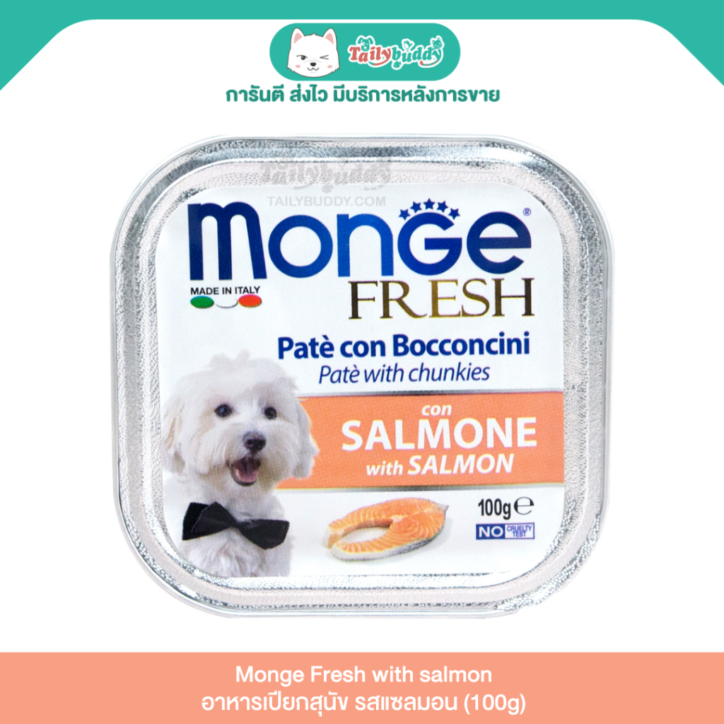 Monge Fresh มอนเจ้ อาหารเปียกสุนัข รสแซลมอน (100g)