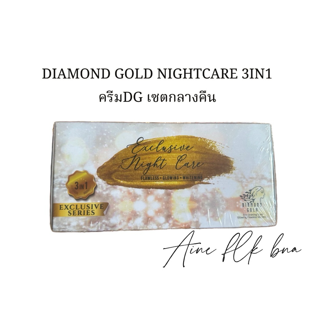 DG ครีมเซตกลางคืน(Diamond Gold Nightcare 3IN1)