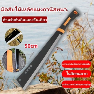 เหล็กแมงกานีสSK-5 มีดโต้เหล็กอย่างดี ของแท้พร้อมส่ง เครื่องมือเกษตรกรรม