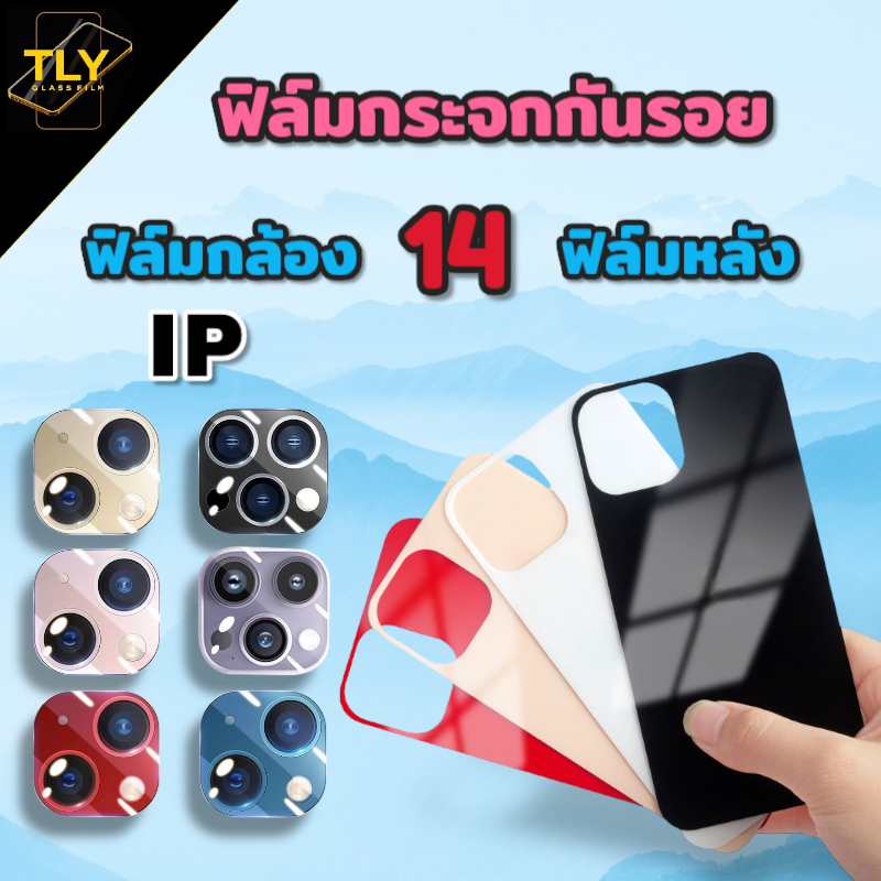 ฟิล์มหลัง ฟิล์มกล้อง ฟิล์มกระจก สำหรับ iPhone แบบสี ฟิล์มกันรอย 14promax 14pro 14plus 14