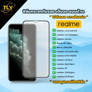 LB ฟิล์มกระจก ด้าน สำหรับ realme แบบเต็มจอ กันรอยนิ้วมือ 5 5i 5s C67 C63 11 11x 12 12x C11 C12 C17 C21 C25 C55 C53 C51