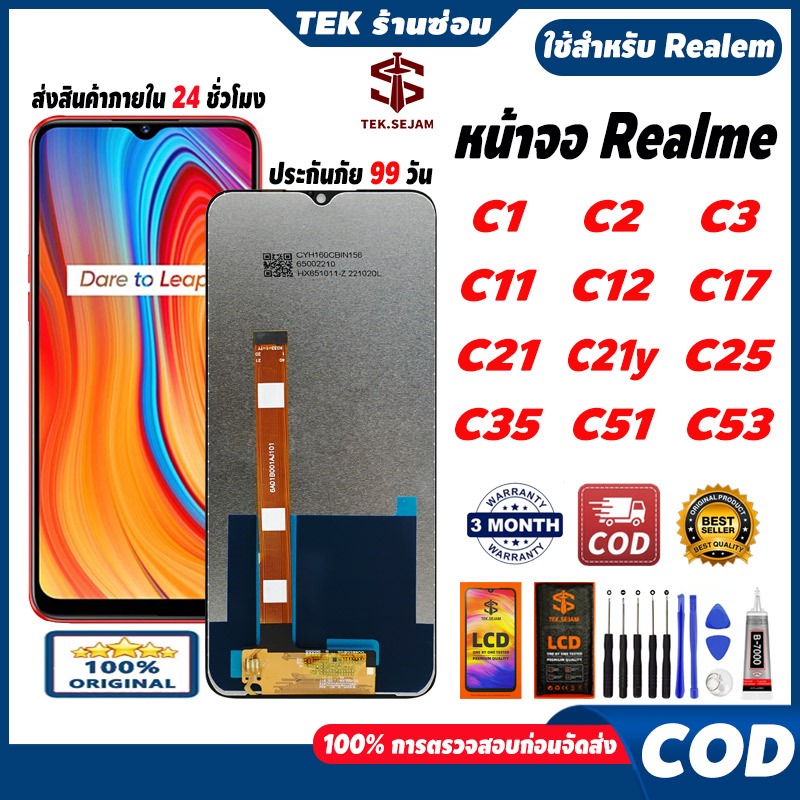 ✅หน้าจอ LCD Realme C1,C2,C3,C11,C12,C17,C21,C21y,C25,C35,C51,C53,จอ + ทัช อะไหล่มือถือแท้ หน้าจอแท้ ออปโป้ จอ, 24h🚚