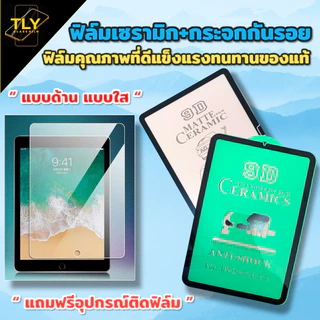 🔥🔥ฟิล์มกระจก ฟิล์มเซรามิก ใช้สำหรับ ipad ฟิล์ม ด้าน ใส เต็มจอ mini 2/3/4/5/6 Gen 7/8/9 11 10.2 7.9 10.5 12.9 10.9 นิ้ว