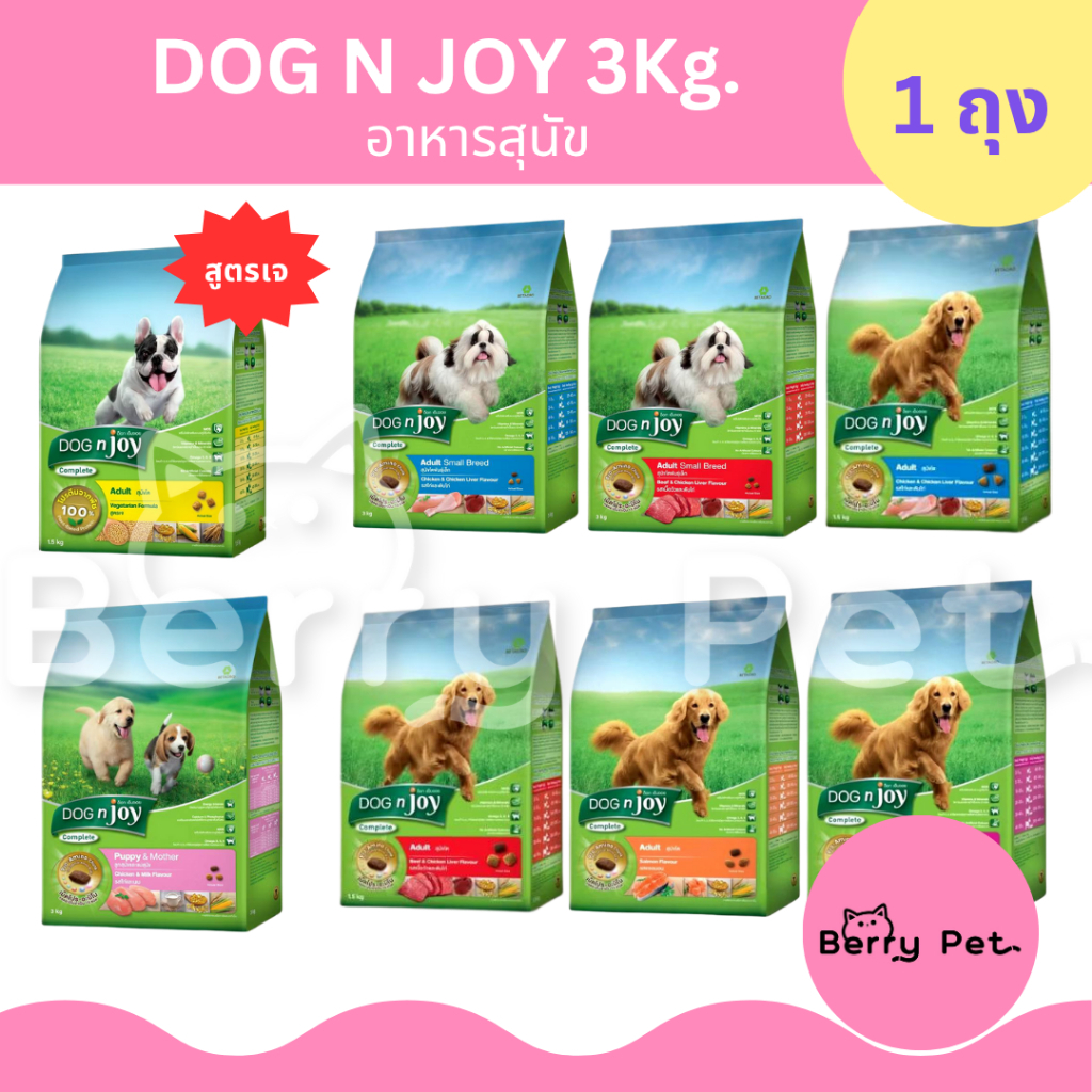Dog n Joy DNJ อาหารเม็ด สุนัข 3 Kg