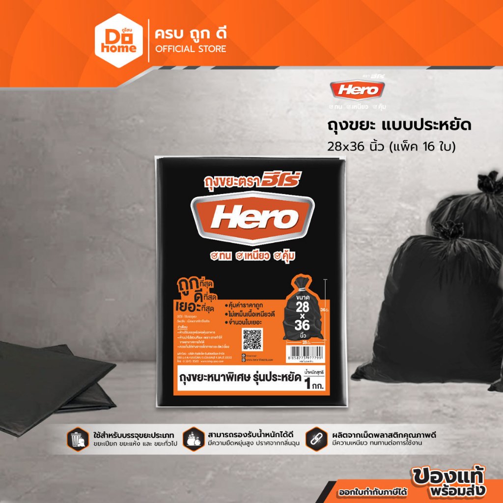 HERO ถุงขยะ แบบประหยัด ขนาด 28X36 นิ้ว (แพ็ค 16 ใบ) |KG|