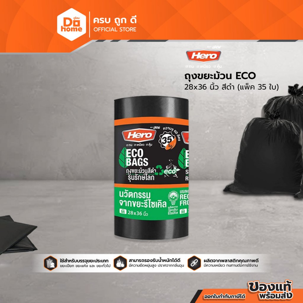 HERO ถุงขยะม้วน ECO 28x36 นิ้ว สีดำ (แพ็ค 35 ใบ) |ZWG|