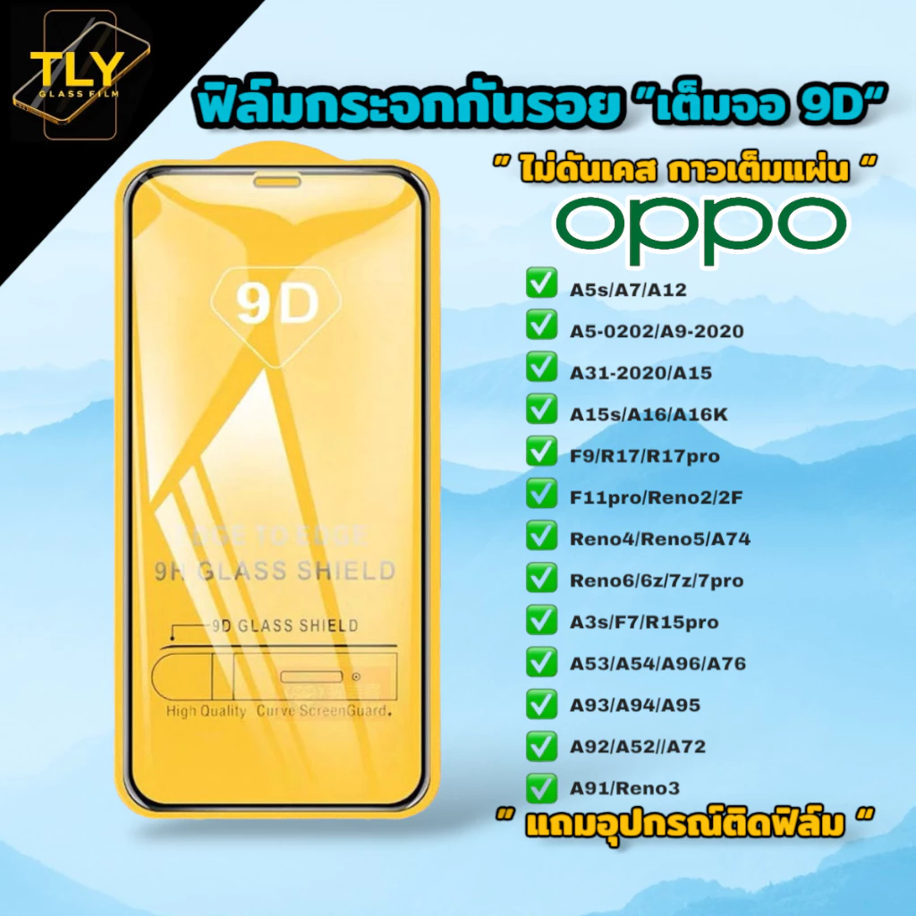 ฟิล์มกระจก for oppo 9Dแบบเต็มจอ ฟิล์มกันรอย ออปโป้ของแท้คุณภาพดี A3s A5 A9 A31 2020 F11 pro Reno 4 5 6 7 8 Z 12F A92 A53