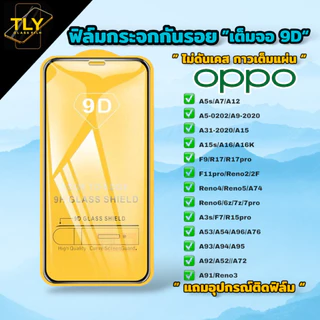 ฟิล์มกระจก for oppo 9Dแบบเต็มจอ ฟิล์มกันรอย ออปโป้ของแท้คุณภาพดี A3s A5 A9 A31 2020 F11 pro Reno 4 5 6 7 8 Z 12F A92 A53