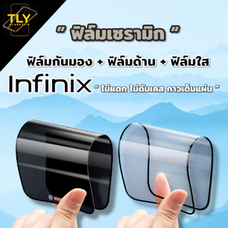 ฟิล์มเซรามิก for infinix ฟิล์มกันเสือก กันมอง ฟิล์มใส ฟิล์มด้าน เต็มจอ งอได้ ไม่แตก ไม่ใช่ กระจก HOT 8 9 10 11 12 play