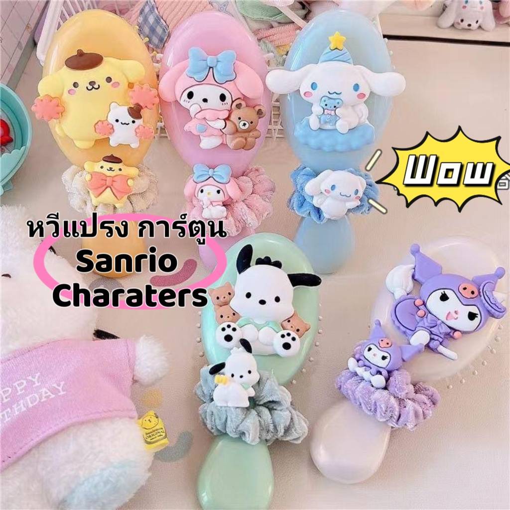 หวีลายการ์ตูน Sanrio สีพาสเทลน่ารัก แปรงสำหรับหวีผม สำหรับเด็ก พร้อมส่ง