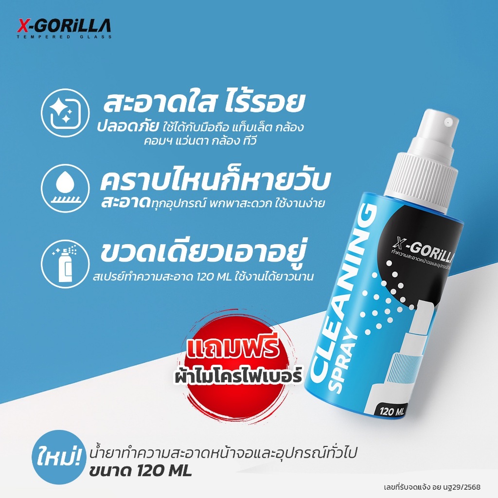 น้ำยาทำความสะอาดหน้าจอ X-GORiLLA（แถมผ้าไมโครไฟเบอร์) CLEANING SPRAY 120ML เช็ดอุปกรณ์ต่างๆได้ มีอย รูปที่ 4