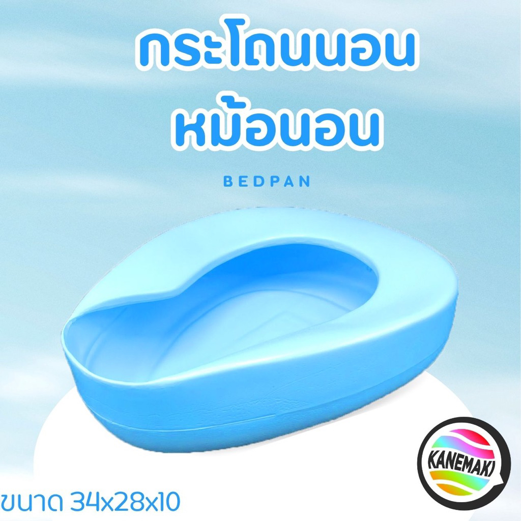 กระโถน หม้อนอน พลาสติก