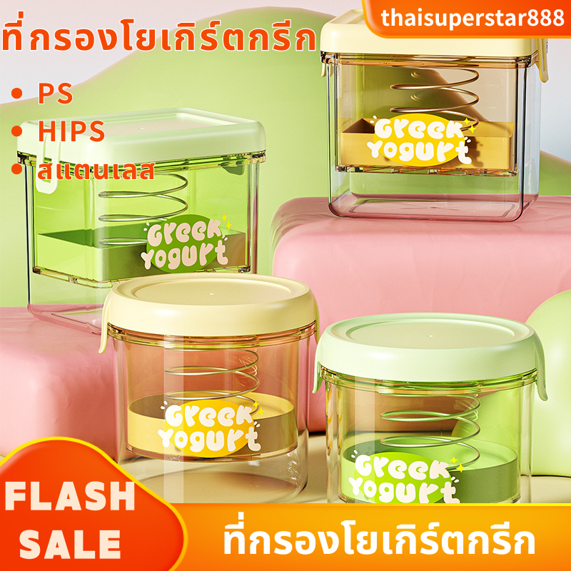 เครื่องทํากรีกโยเกิร์ต ที่กรองโยเกิร์ต เครื่องกรองโยเกิร์ตใช้ในบ้าน ตะแกรงกรองละเอียด 225 เมช ทรงกระบอก ทรงสี่เหลี่ยมจัต