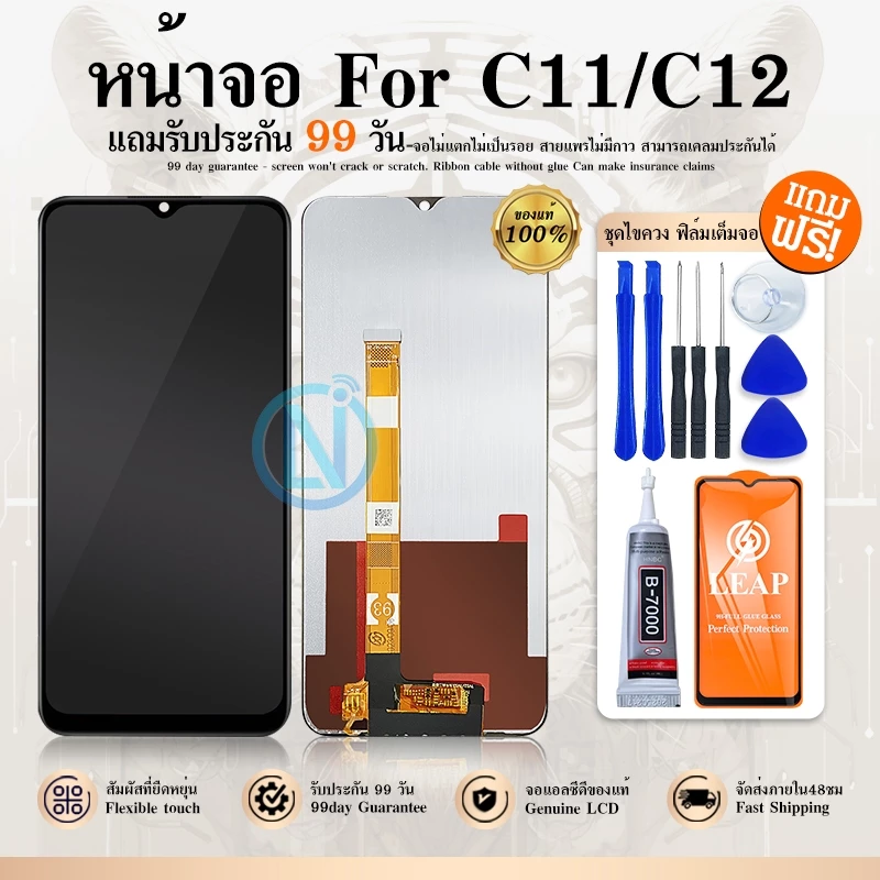 LCD C11/C12 2020 ✔งานแท้ หน้าจอ หน้าจอ+ทัช หน้าจอมือถือ จอ จอเรียวมี หน้าจอ​โทรศัพท์​ 💥แถมฟิล์มกระจก+ชุดไขควง