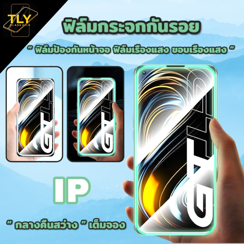 ฟิล์มกระจก เรืองแสง ใช้สำหรับ iPhone กลางคืนสว่าง เต็มจอ ใส ขอบกันแตก 6/7/8/Xs/xr/Max/11/12/13/14/15 16 17 pro max/plus