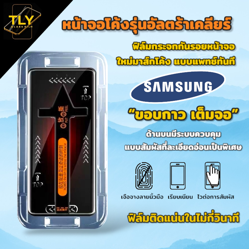 MTF-01 ฟิล์มกระจก กันเสือก สำหรับ Samsung กันมอง จอโค้ง S20 S21 S22 S23 S24 ultra Note 8 9 10 20 plus