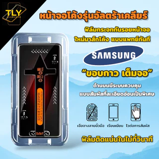MTF-01 ฟิล์มกระจก กันเสือก สำหรับ Samsung กันมอง จอโค้ง S20 S21 S22 S23 S24 ultra Note 8 9 10 20 plus