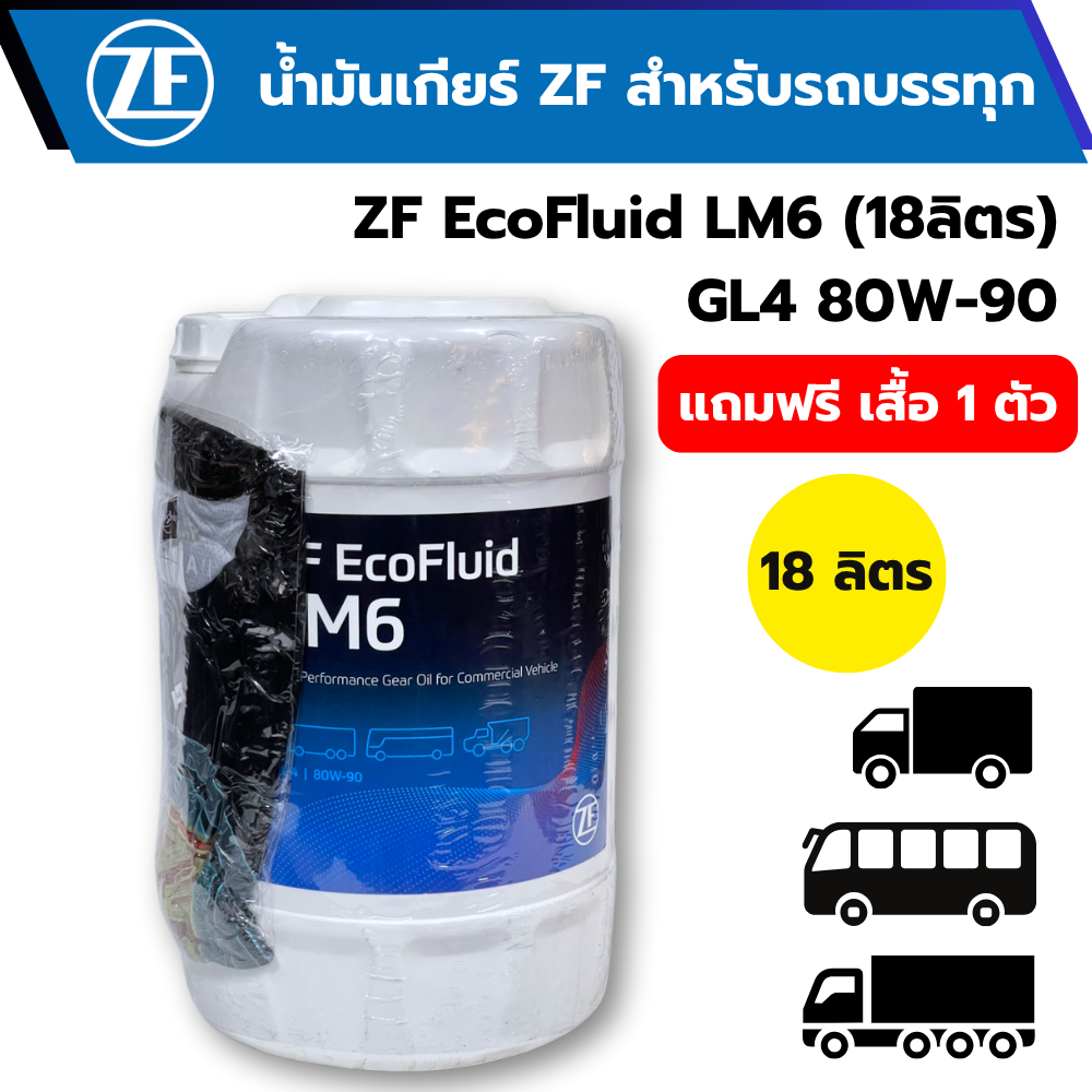 น้ำมันเกียร์ZF EcoFluid LM6 GL4 80W-90 18ลิตร แถมฟรี เสื้อ 1 ตัว