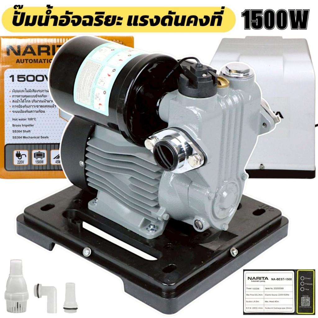 (1)NARITA ปั๊มน้ำอัจฉริยะ ปั๊มน้ำออโต้ 2HP 1500W ปั๊มน้ำแรงขึ้น ประหยัดขึ้น เสียงเงียบ รุ่นใหม่มีฝาครอบ ปั๊มเปลือย