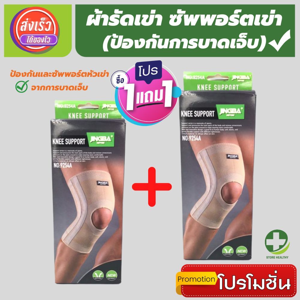 💯(1 แถมฟรี 1) ผ้ารัดหัวเข่า ที่รัดเข่า สายรัดพยุงเข่า ช่วยป้องกันการปวดหัวเข่า ขนาดฟรีไซส์