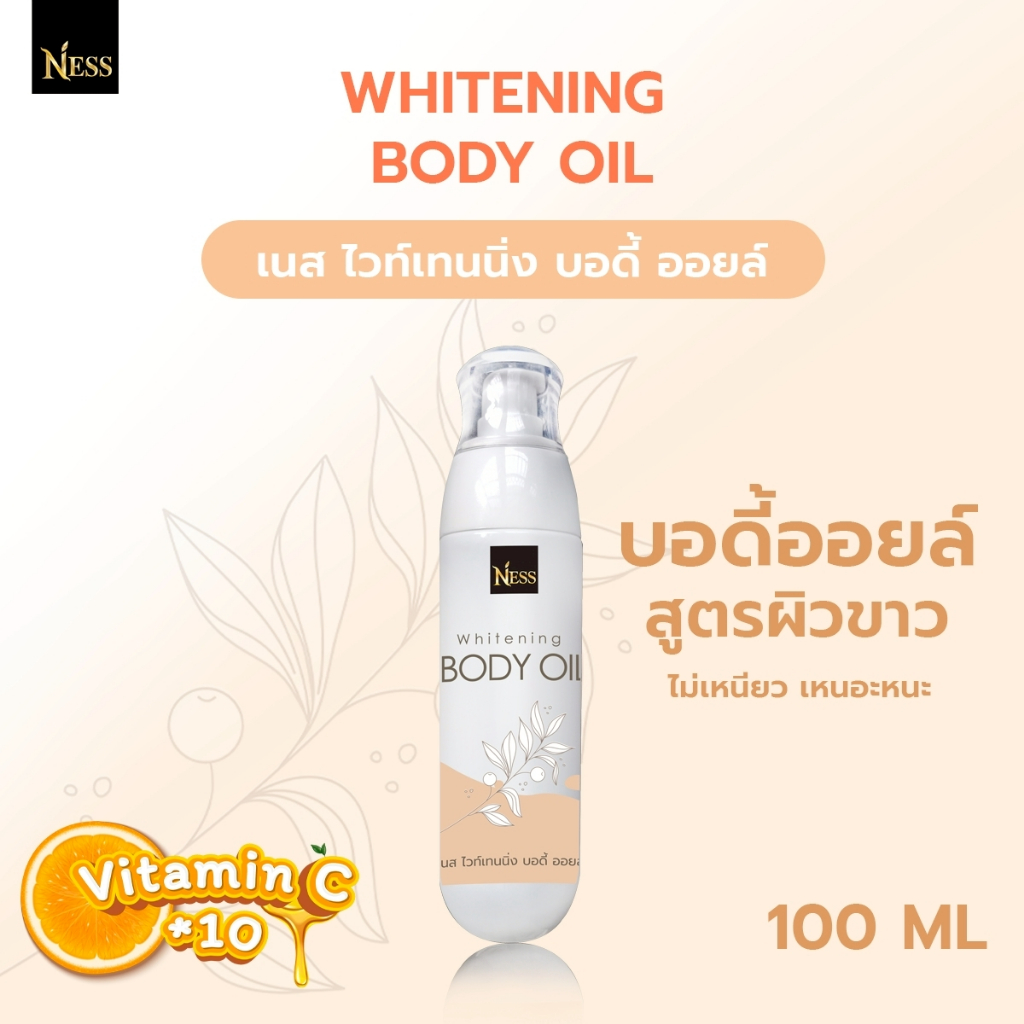 (ใหม่) ออยล์บำรุงผิว(สูตรผิวขาว VITAMIN C x10 ) Ness🍊 บำรุงผิวนุ่มชุ่มชื้นผิวขาวใสผิวอิ่มน้ำฉ่ำโกล์วไม่เหนียวเหนอะหนะ