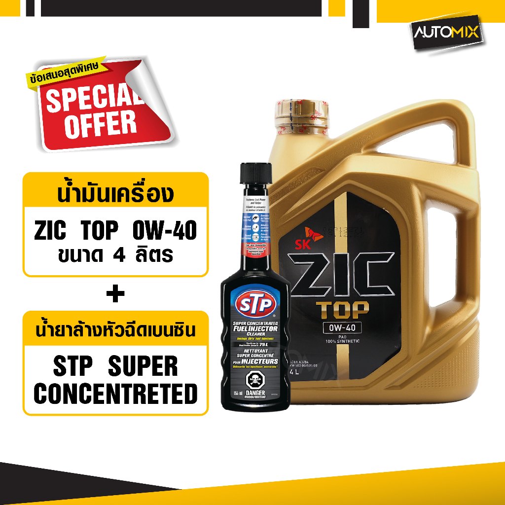 ZIC TOP 0W40 ขนาด 4 ลิตร น้ำมันเครื่องรถยนต์ สังเคราะห์แท้ PAO 100% เบนซิน ดีเซล ACEA A3/B4