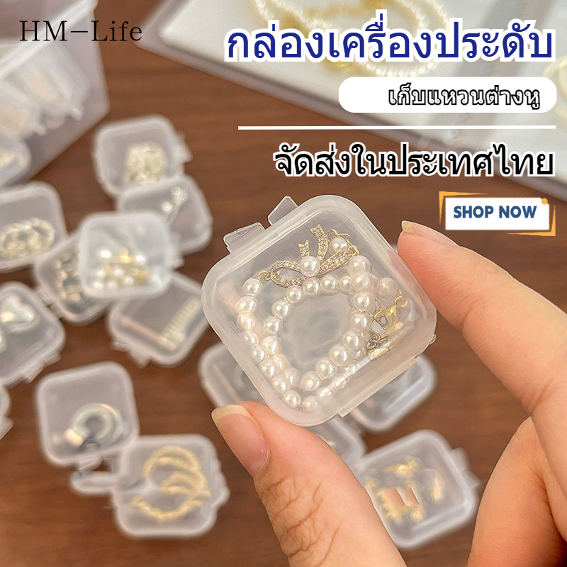 กล่องเก็บเครื่องประดับ กล่องพลาสติกใสแบบพกพา กล่องเก็บเม็ดเล็กสำหรับเก็บแหวน ต่างหู G2702