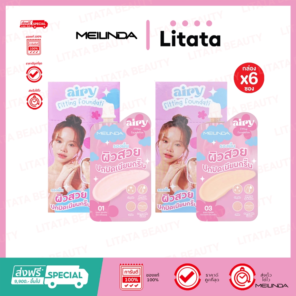 [กล่องx6] Meilinda Airy Fitting Foundation เมลินดา แอร์รี่ ฟิตติ้ง ฟาวน์เดชั่น 5g ( เลือกสี )
