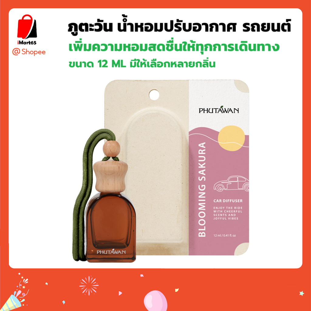ภูตะวัน น้ำหอมรถยนต์ น้ำหอมปรับอากาศ  PHUTAWAN CAR DIFFUSER แขวนในห้อง ตู้เสื้อผ้าได้  12 ml imart65
