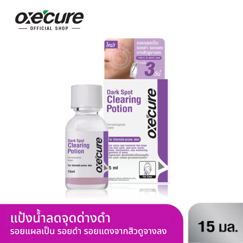 Oxe'cure Dark Spot Clearing Potion 15ml อ๊อกซีเคียว ดาร์ค สปอต เคลียร์ริ่ง โพชั่น 10OX00140