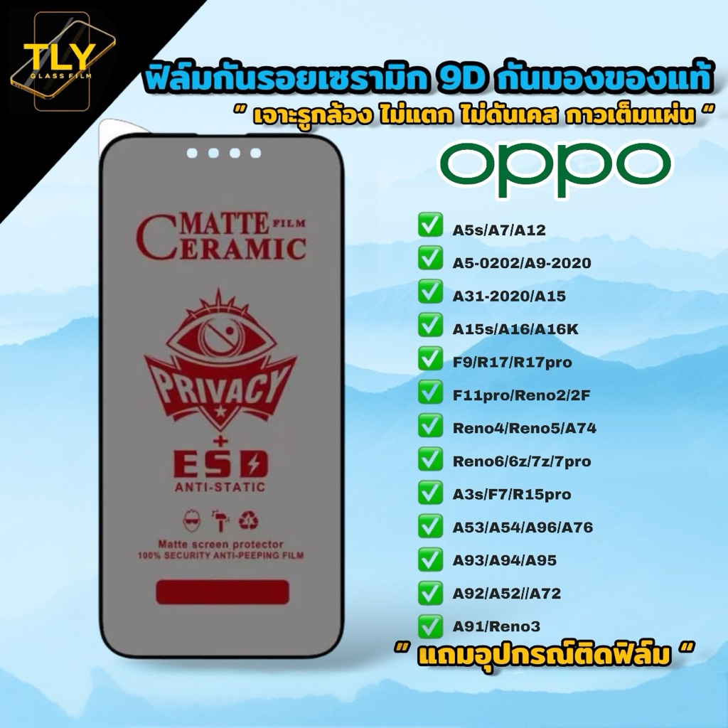 🔥ฟิล์มเซรามิก for oppo ฟิล์มกันเสือก ฟิล์มกันมอง แบบเต็มจอ รูกล้อง งอได้ ไม่แตก ไม่ใช่ กระจก Reno 4 5 6 7 8 11F 12F