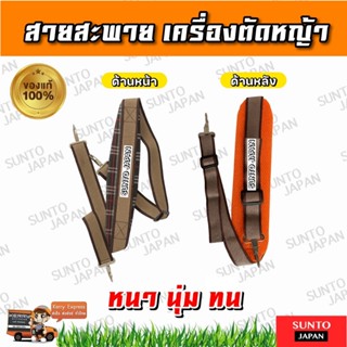 สายสะพายเครื่องตัดหญ้าบ่าเดี่ยว สายสะพายเครื่องตัดหญ้า 411 ห…
