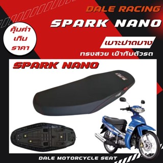 Dale เบาะปาดบาง SPARK NANO ผ้าเรียบ อย่างดี ทรงสวย เข้ากับตั…