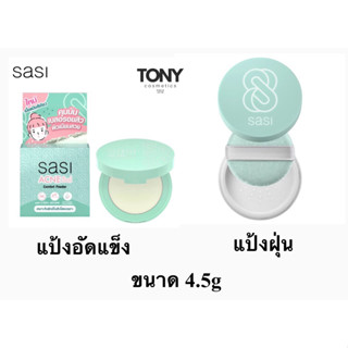 ศศิ แอคเน่ โซล คอมแพค พาวเดอร์ 4.5 กรัม  Sasi Acne Sol Compa…