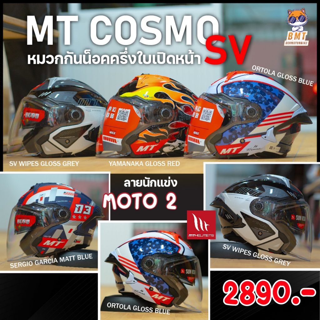 หมวกกันน็อค MT Cosmo SV หมวกครึ่งใบ 2025!