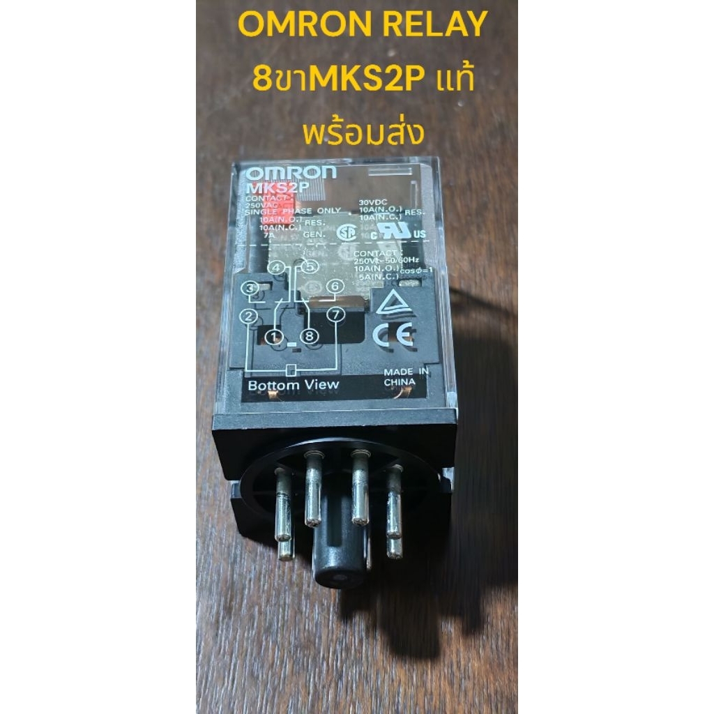 OMRON RELAY8ขาMKS2P:220VAC