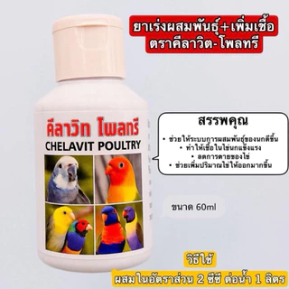 CHAIRAT FARM ชุดดูแลนกช่วงผสมพันธุ์