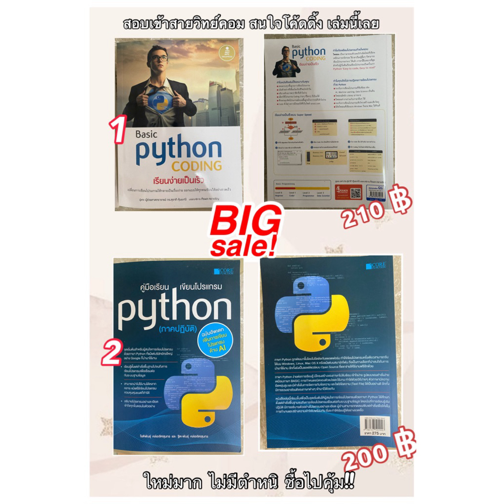 หนังสือ python เริ่มต้น + หนังสือพัฒนาตัวเอง ส่งฟรี!!!!