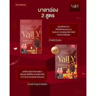 [YL13] น้ำพริกกุ้ง ซุปเปอร์แซ่บ 3 ซอง [Balachaung Spicy 3 pcs]