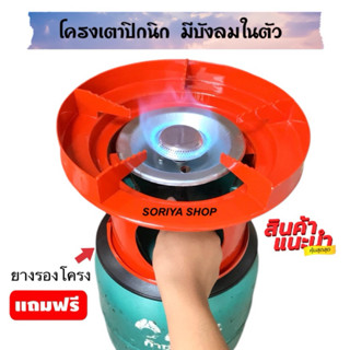 โครงปิกนิก สีส้ม(บังลม) แถมยางรอง พร้อมหัวฝักบัว ใช้งานได้เล…