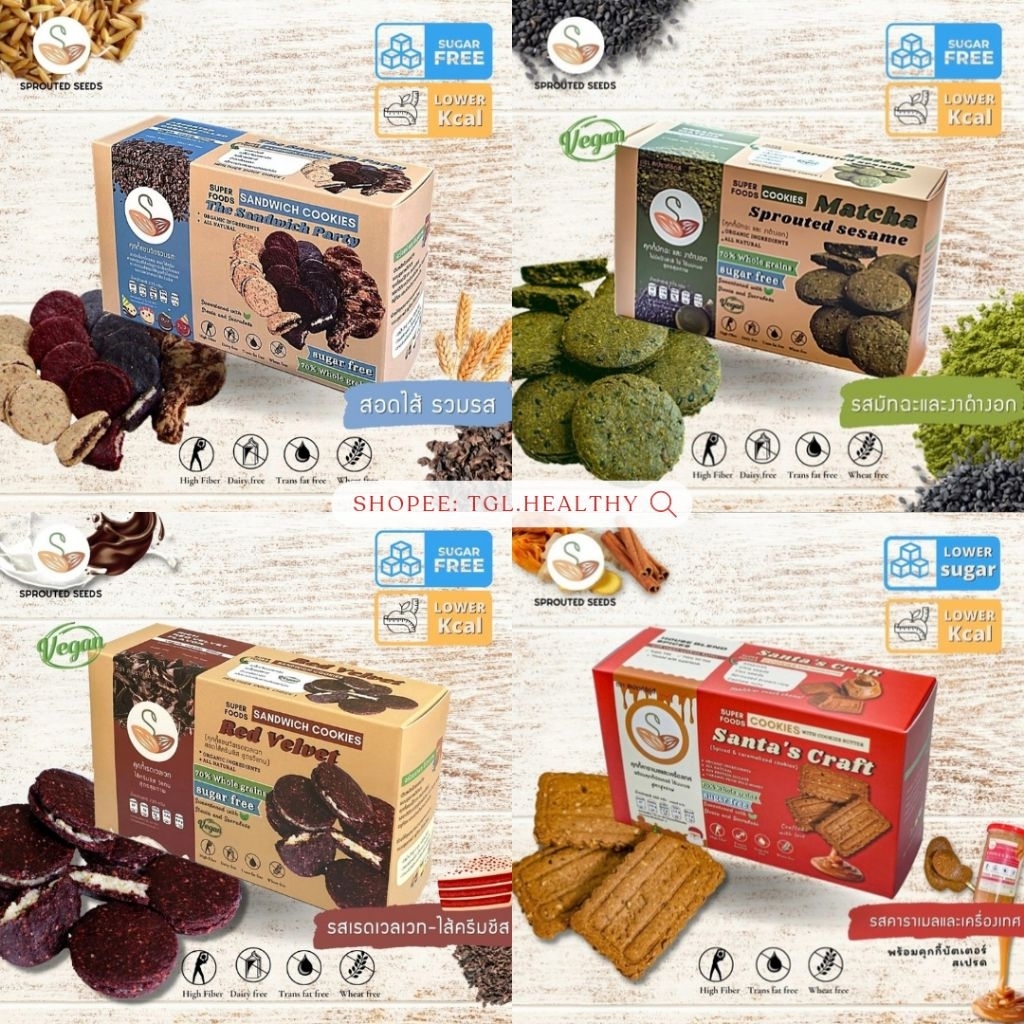 sprouted seeds : คุ้กกี้ทำจากsuperfoodและธัญพืช ❤️คัดวัตถุดิบคุณภาพ (organic/พรีเมียม)