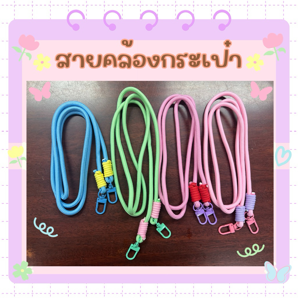 🎀สายคล้องกระเป๋า สีพาสเทล หนา 5mm. ความยาวตลอดสาย 1เมตร