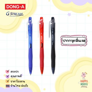 DONG-A ปากกา จีสตรีม G-STREAM ขนาด 0.5 รหัส รุ่น G STREAM จำ…