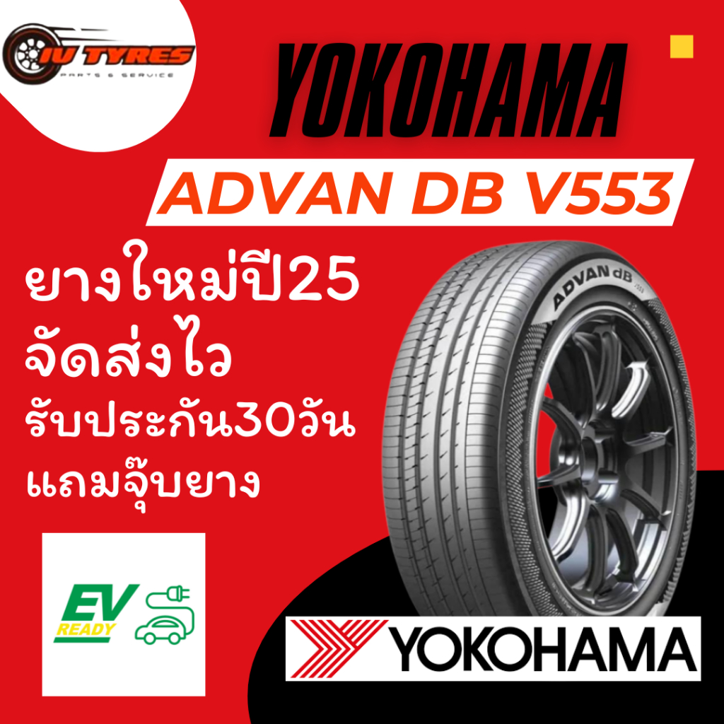 Yokohama V553 1เส้น ยางขอบ19 ยางขอบ20 225/45R19 245/40R20 235/40R19 245/50R19 245/45R19 245/40R19 ยา
