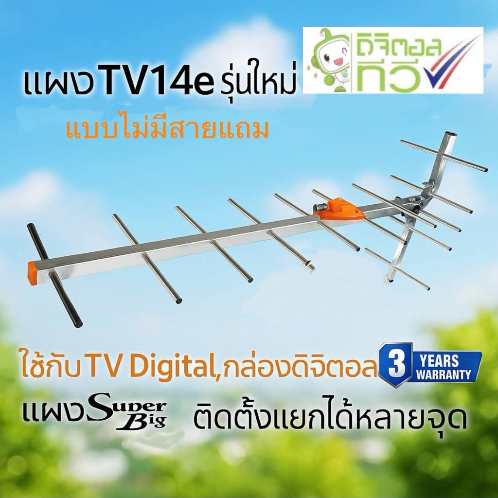 (จัดส่งตลอด24ชั่วโมง)แผงHisattel14Eแผงรับทีวีดิจิตอล ภาพคมชัด เสาสัญญาณแรง สินค้าใหม่ พร้อมส่ง