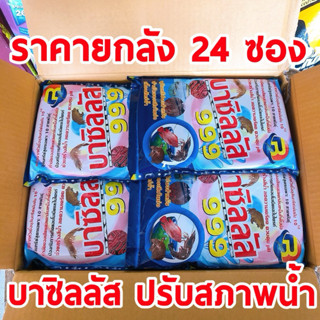 ยกลัง บาซิลลัส 999 ขนาด 1000 กรัมจุลินทรีย์ผงสำหรับบำบัดน้ำเ…