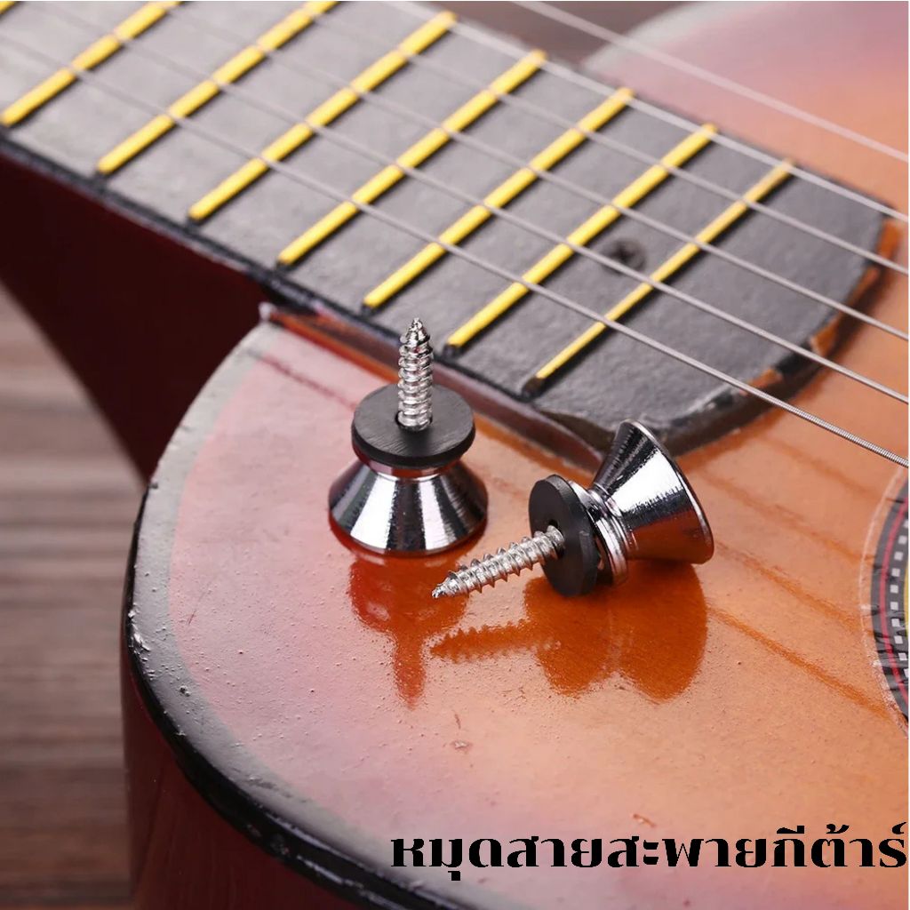Strap Pin หมุดสายสะพาย สำหรับ กีต้าร์ เบส Ukulele