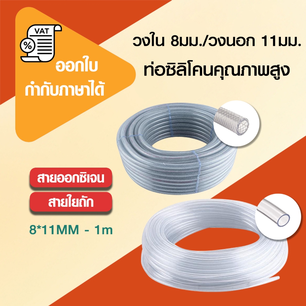 สายยางตู้ปลา แบ่งขาย 1เมตร แบบถัก แบบใส่ ต่อกับปั้มลม ปั้มน้ำ หัวทราย สายออกซิเจนตู้ปลา